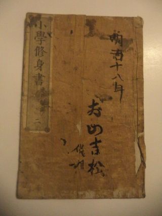 Antique Japanese Woodblock Book Kawanabe KYOSAI Illustrated Textbook 2 2