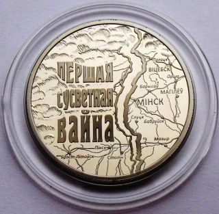 Belarus 1 Rouble 2014 First World War - Rare Coin In Capsule