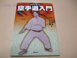 Kobo Kenpo Karatedo Nyumon Mabuni Kenwa The Founder Of Shito - Ryu Karate Rare