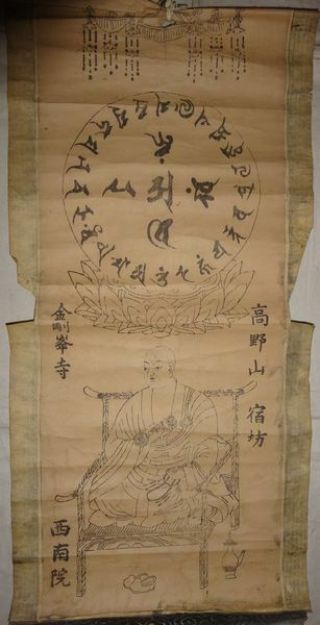 Japanese Edo Period Buddhist Hanging Scroll Kongobuji Temple Kūkai Kōbō - Daishi ②
