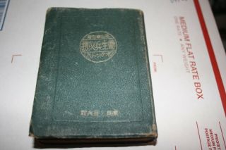 [ Rare ] Wwii Imperial Japanese Army Medical Book - Vintage
