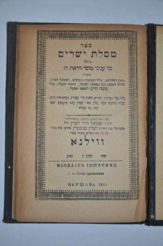 1895 Antique Book Hebrew Judaica Interesting ספר מסילת ישרים לרמח " ל