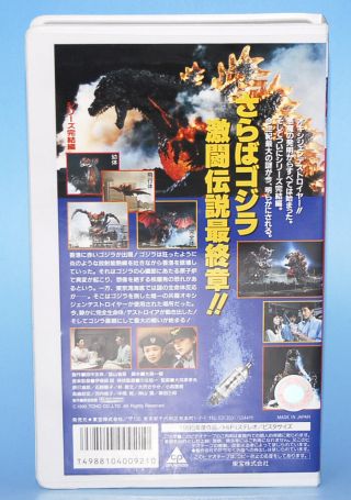 RARE VHS : Godzilla vs.  Destoroyah / import Japan 2