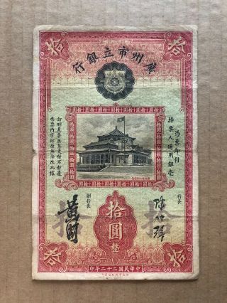 China 1933 Canton Municipal Bank $10 Dollars,  Canton,  Fine,  Rare.