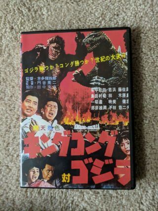 King Kong Vs.  Godzilla Japanese Release Version Rare.  Ishiro Honda Nakajima Toho