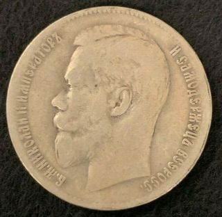 Rare 1898 Imperial Russia Empire Czar Nicholas Ii 1 Ruble Silver Coin Blot 021