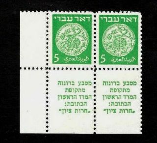 Very Rare 1948 Israel Stamps X2 1 