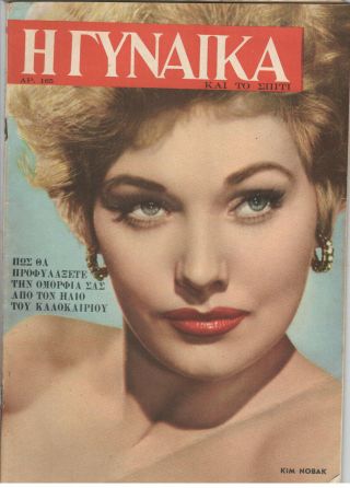 Kim Novak - May 1956 - Rare - Greek - Greece Edition No Article