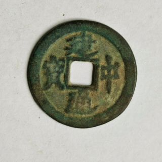 Value Chinese Bronze Coin China Coin【建中通宝】tang Dynasty Coin Rare