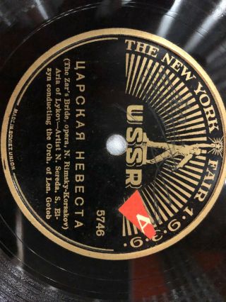 Russian Records 78 Extremely Rare.  1939 N.  Y.  World Fair.