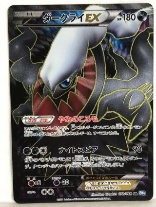 Darkrai Sr Ex Pokemon Card Holo Nintendo Pocket Monster Very Rare Japan F/s