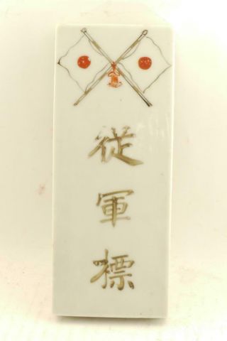 Rare Vintage Japanese Ceramic Home Plate Of Soldier At The Front B10911