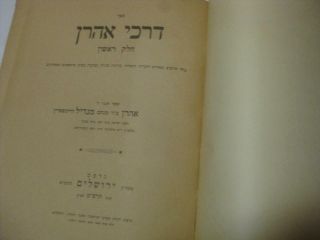 1939 Jerusalem Darke Ahron By R.  Ahron Weinstein דרכי אהרן Antique/judaica/book