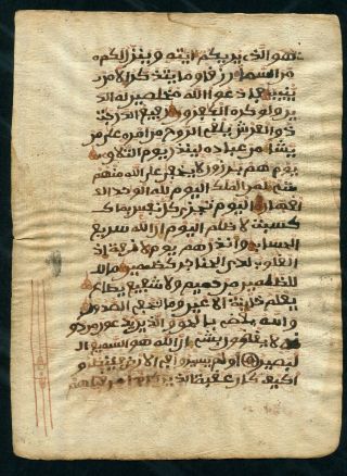 Arabic Manuscript Leaf,  Koran C.  1680