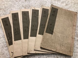 6 Volumes Of Rare Chinese Books 楚辞 17th Century