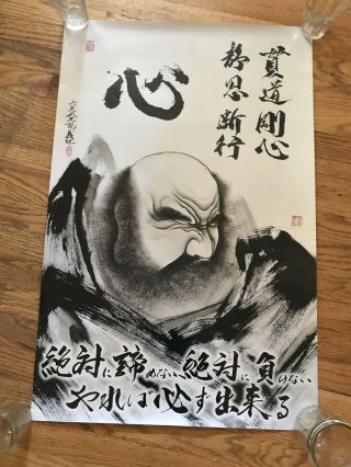 Rare Horiyoshi Iii Daruma Charity Poster Japanese Tattoo Art Collectible Irezumi