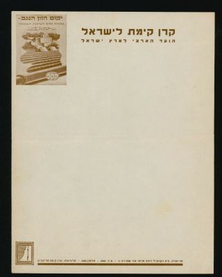 Judaica Palestine Rare Old Decorated Blank Letter Kkl Jnf Vaad Hartzi
