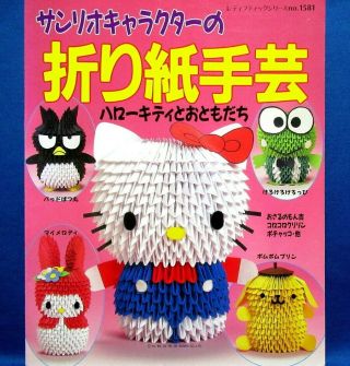 Rare 3 - D Origami Of Sanrio Character /japanese Paper Craft Pattern Book