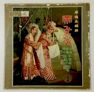 Rare Hong Kong Chinese Cantonese Opera Lp Crown Record Yam Kim Fai Cst 1202