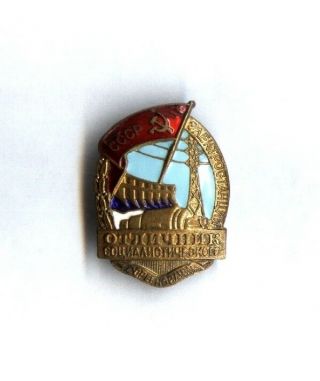 Very Rare Russian Soviet Badge : Excellence Of Power Plants