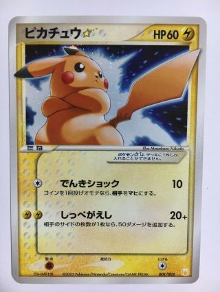 Nm Pikachu Gold Star Gift Box Gb 001 Shiny Rare Holo Japanese Pokemon Card