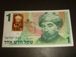 Israel 1 Sheqel 1986,  Rabbi Maimonides Stamp Rare Banknote Paper Money 2005