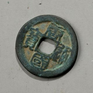 Rare Chinese Nantang Bronze Cash Wan Guo Tong Bao Old Coin