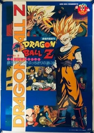 【rare】dragon Ball Z: Bojack Unbound 1993 Anime B2 Size Official Poster