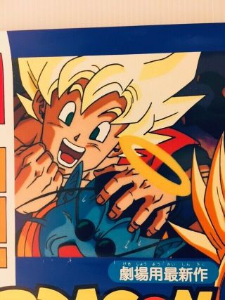 【Rare】Dragon Ball Z: Bojack Unbound 1993 Anime B2 Size Official Poster 3