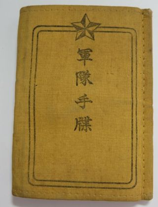 Rare w 1941 PHOTO ID JAPANESE ARMY SERGEANT SOLDIER PASSBOOK ID TECHO JAPAN 3