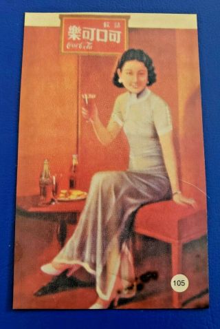 Rare Mid Century Chinese Coca Cola Soda Pin Up Girl Advertising Trade Card 105