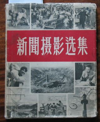 China Propaganda Photo Book Album Achievement Chinese Rare 1958 City Mao Old Rar