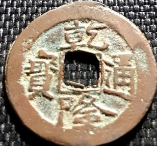 Ancient China Xin Jiang Red Coin " Qian Long Tong Bao " Rare (, 1 Coin) D4154