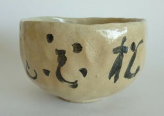 Chawan Tea Bowl,  Vtg.  Japanese Stoneware Art Pottery Chawan Tea Bowl,  S1501