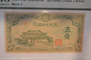 Rare 1944 P J134 5 Chiao 50 Fen Central Bank of Manchukuo China Puppet PMG 25 2