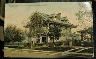 Rare 1908 The Japanese House Flatbush Brooklyn York City Nyc Post Card