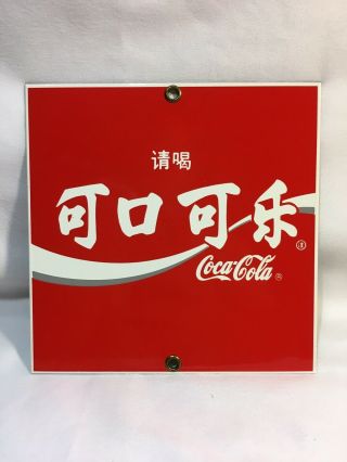 Rare Soda Vintage Rare Chinese Coca Cola Porcelain Enameled Sign Ande Rooney