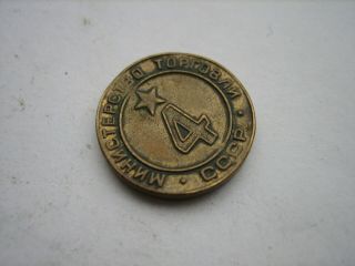 Russian Soviet Bronze Coin Token Jetton Mintorg 4 1960s Ministry of Trade RARE 3