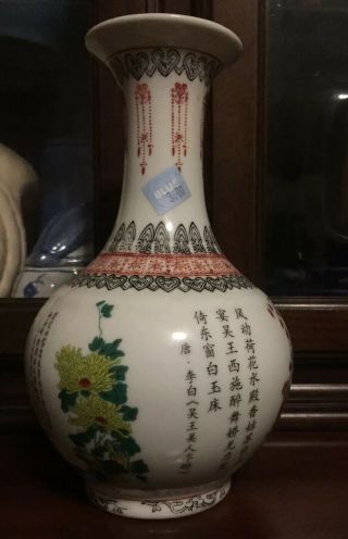 Chinese antique porcelain Vase China Asian With Red MARK Poetry Characters 9.  5” 3