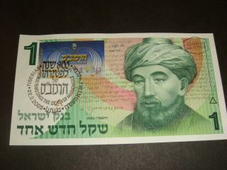Israel 1 Sheqel 1986,  Rabbi Maimonides Stamp 2005 Rare Bank Note Paper Money