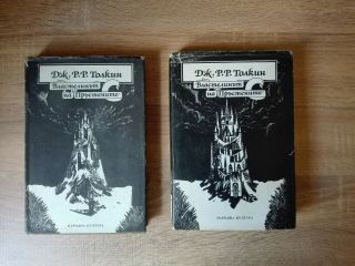 Very Rare First Bulgarian Edition The Lord Of The Rings J.  R.  R.  Tolkien