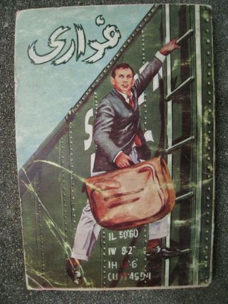 The Fugitive 1963 Rare Arab Book David Janssen William Conrad Barry Morse