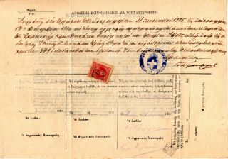 Crete - 1906 Official Document With 10l & " 42 " Dotted Rural Postmark Rare