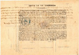 CRETE - 1906 Official document with 10L & 
