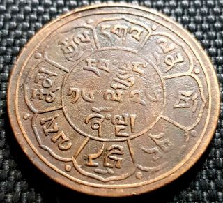 BE16 - 21 AD1947 Tibet 5 Sho copper coin,  Y 28a,  Rare,  VF (, 1 coin) D7916 2