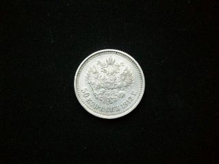 Tsarist Russia Empire 50 Kopeks 1912 Silver.  900 Coin E.  B.  Vf Rare Year