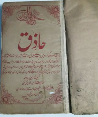 India Very Old Interesting Arabic/urdu Litho Print Book,  160 Leaves - 320 Pages.