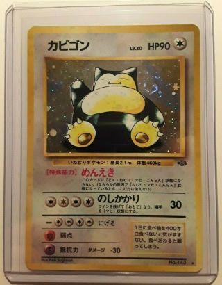 Pokemon Card - Japanese Snorlax - (143) Jungle Set Rare Holo Nm -