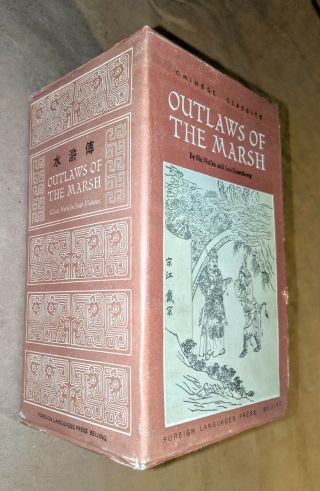 Rare - Outlaws Of The Marsh By Shi Nai 