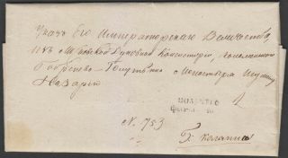 Russia 1820 Pre - Stamped Cover Moscou To Kolomna Dobin 4.  02.  Scarce & Rare
